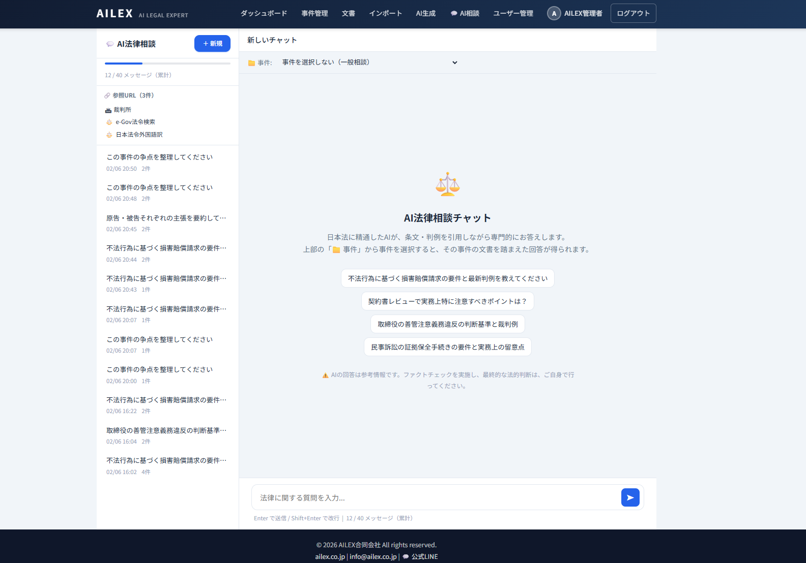 ファクトチェック（法務チェックAI）でAI回答の正確性を検証する方法