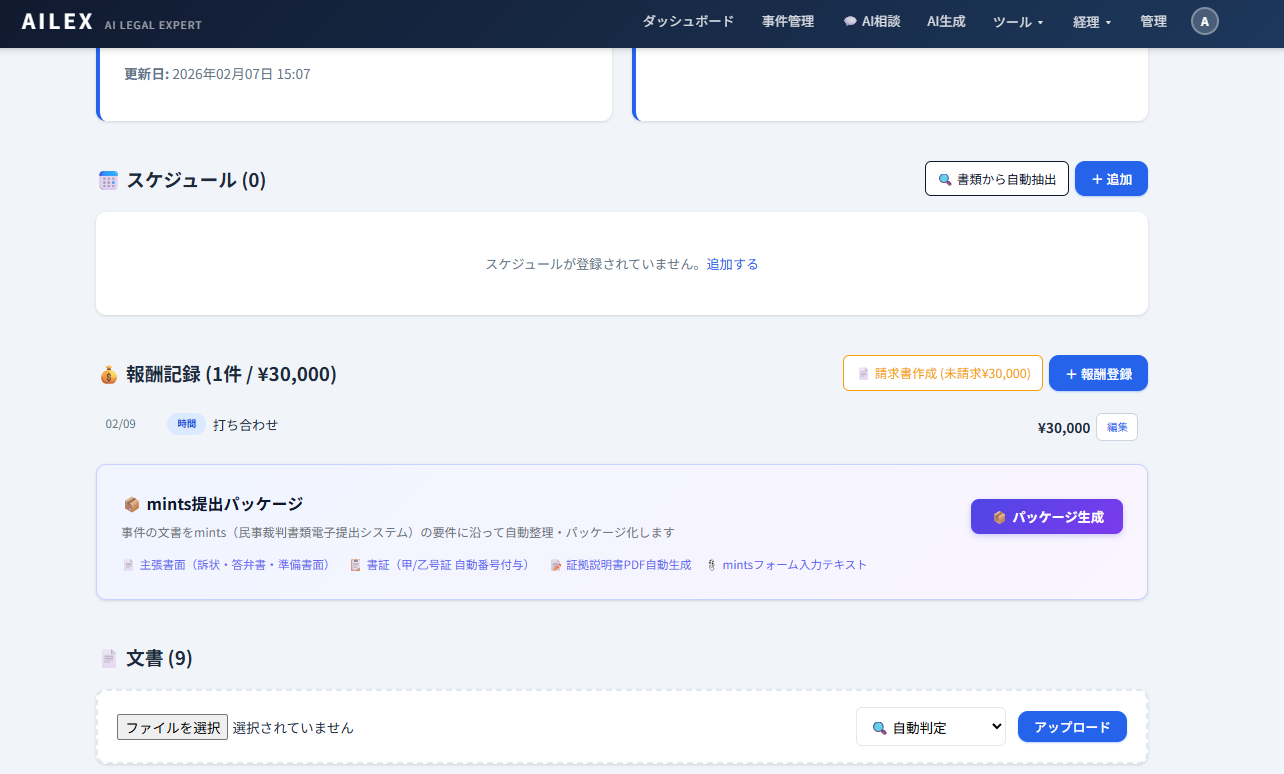 2026年5月施行】mints提出パッケージ自動生成機能をリリース — 裁判