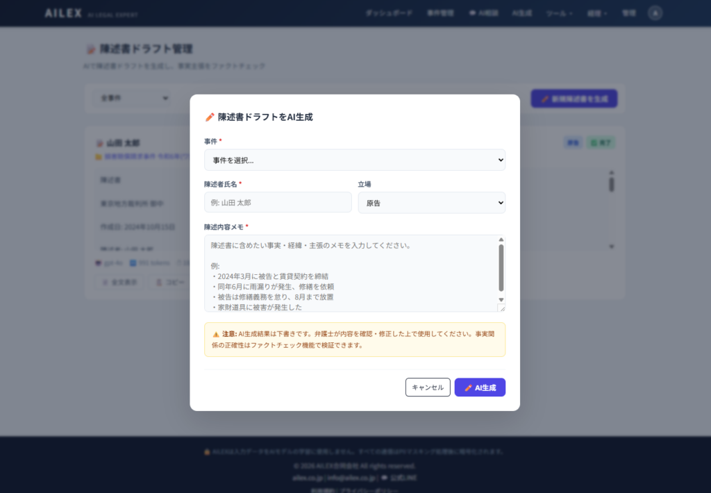 AILEX 陳述書作成
