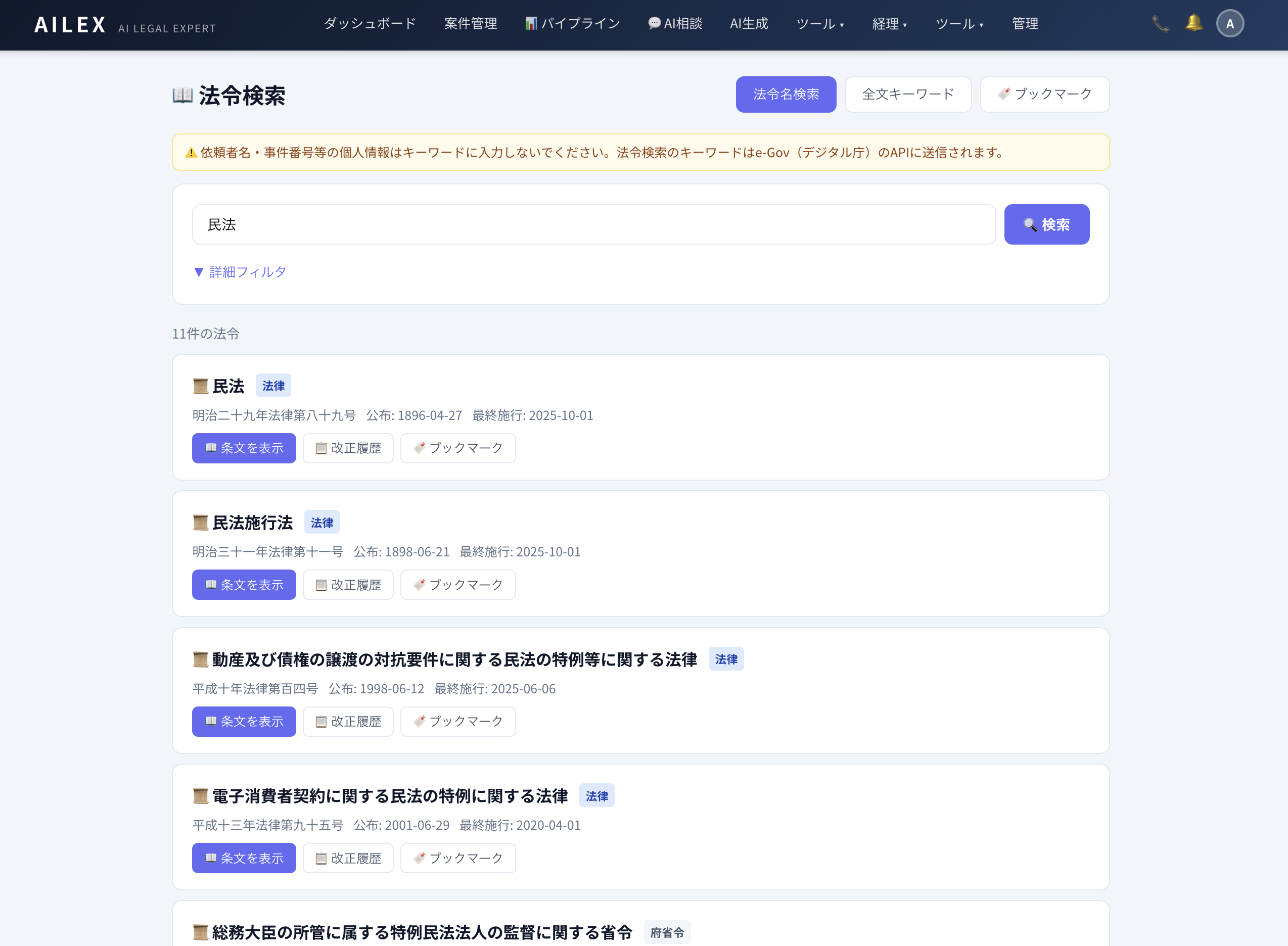 AILEX新機能】AILEXにe-Gov法令検索機能を追加しました — AIチャットに